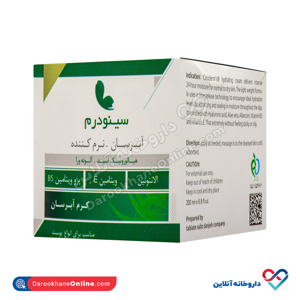 کرم کاسه ای مرطوب کننده سینودرم انواع پوست 200 میل - Image 1